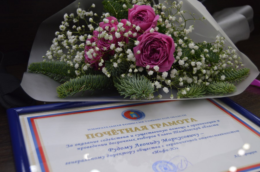 В Тамбове состоялась церемония награждения организаторов выборов