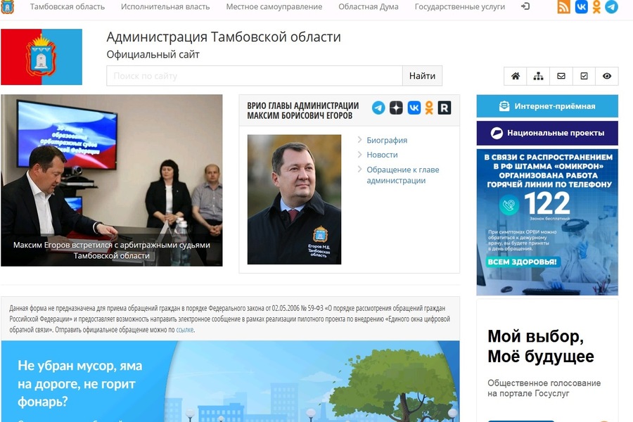 Сайты администрации Тамбовской области и областной Думы подверглись хакерским атакам