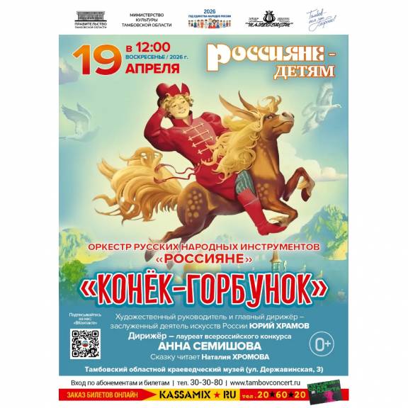 Концерт "Конёк-Горбунок"