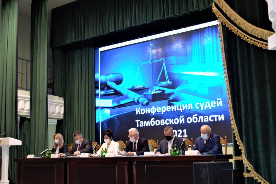 В Тамбовской области состоялась ежегодная конференция судей