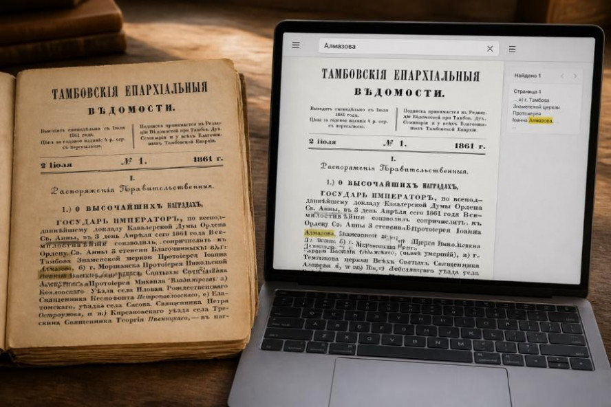 Тамбовская область оцифровывает архивы с помощью искусственного интеллекта