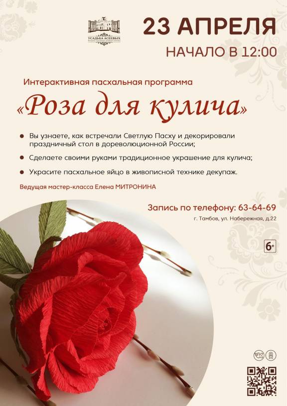 Пасхальная программа "Роза для кулича"