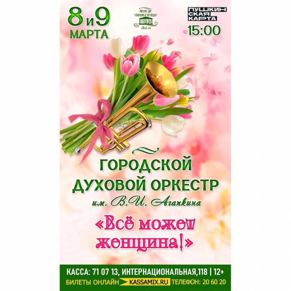 Концерт "Всё может женщина"