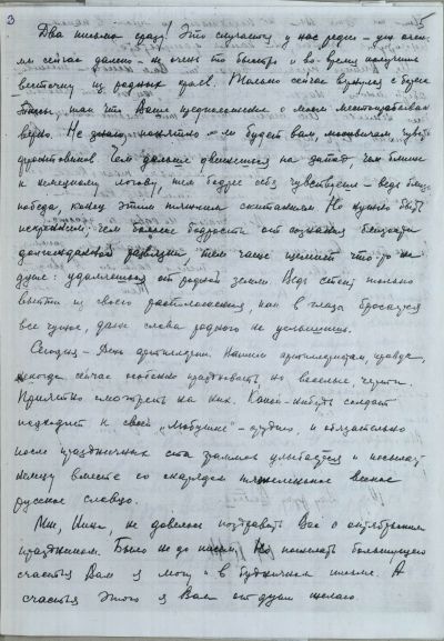 Письмо от лейтенанта Владимира Егорова