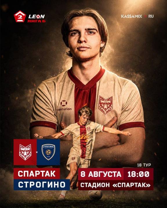 ФК "Спартак" - ФК "Строгино"