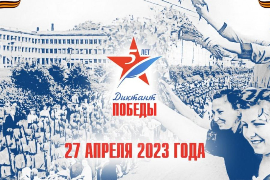 В Тамбовской области написать "Диктант Победы" можно будет на 190 площадках