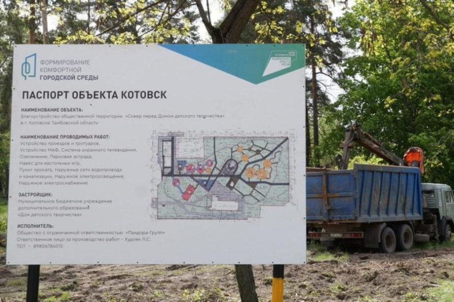 В Котовске началось благоустройство сквера возле дома детского творчества