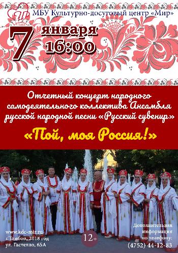 Отчетный концерт Ансамбля русской народной песни «Русский сувенир»
