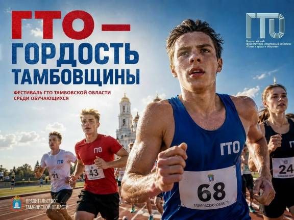 Фестиваль ГТО среди обучающихся общеобразовательных организаций