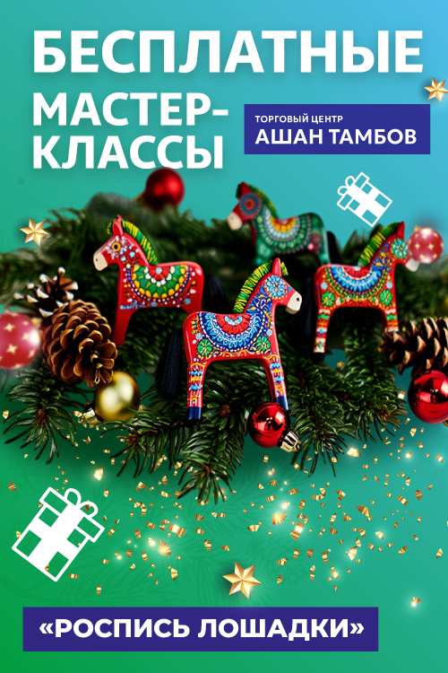 Мастер-класс для детей «Роспись лошадки»