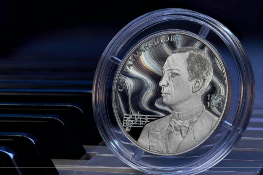 В обращение выпущена серебряная монета, посвящённая Сергею Рахманинову