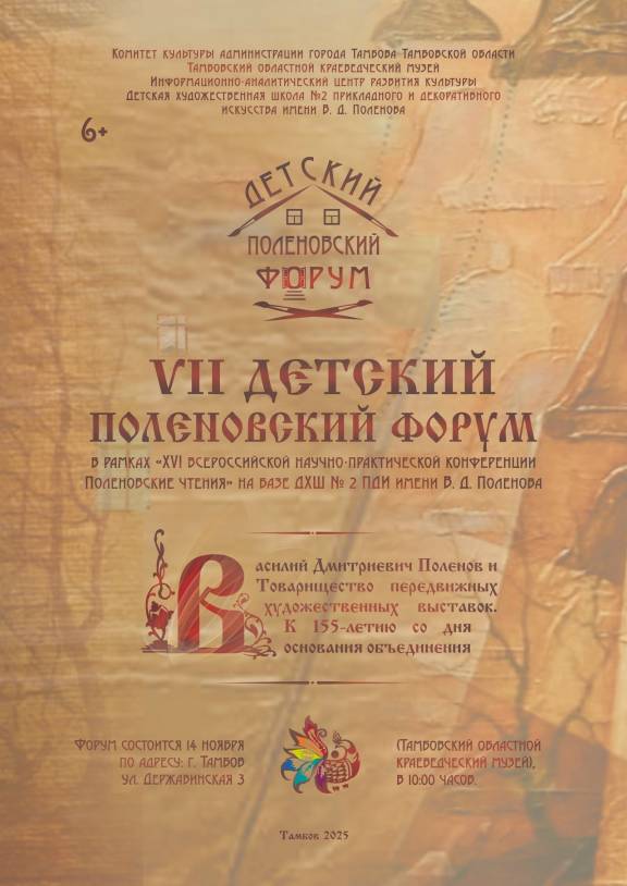 "Детский Поленовский форум"