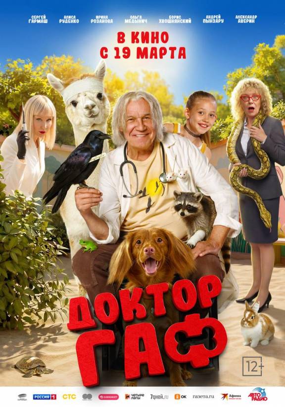 Доктор Гаф