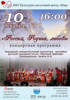 Концерт ансамбля народной песни "Русский сувенир" 