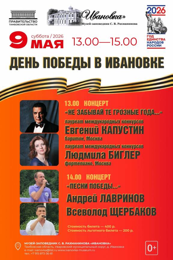 День Победы в Ивановке