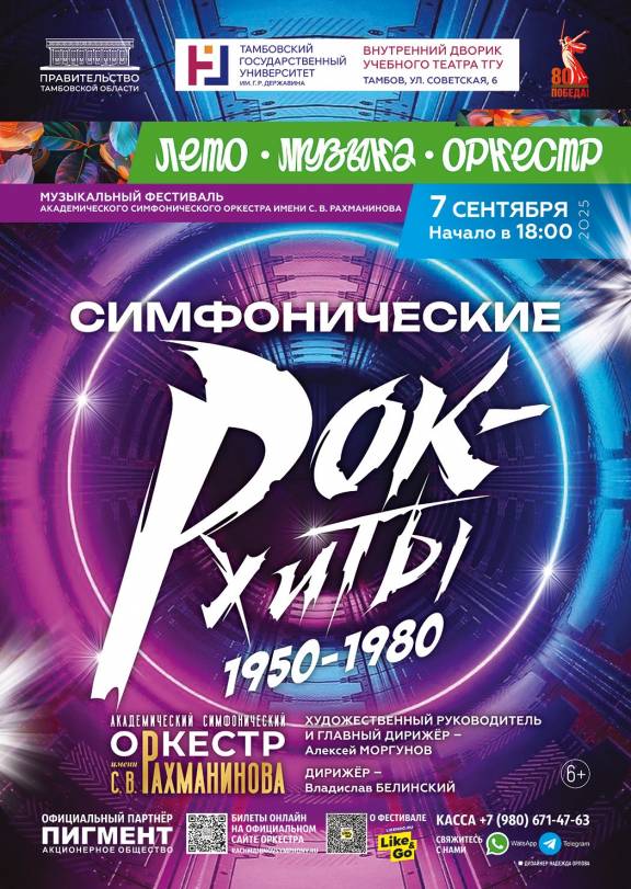 "Симфонические рок-хиты" 