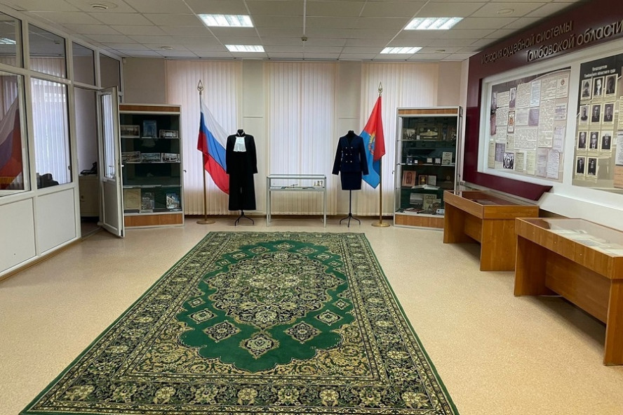 В Тамбовском областном суде открыли музей истории и развития судебной системы