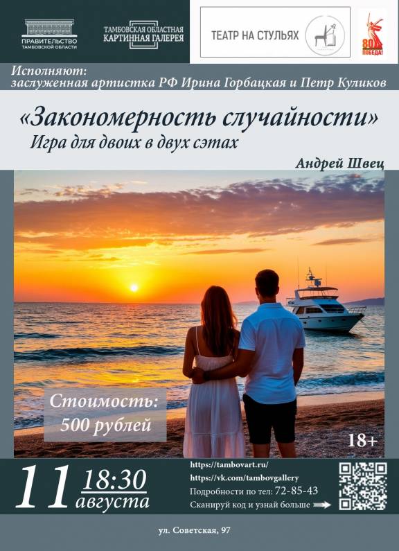"Закономерность случайности"