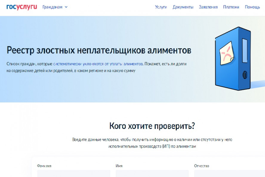 На "Госуслугах" появился реестр злостных неплательщиков алиментов