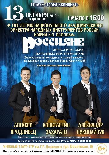 Концерт "Россияне"