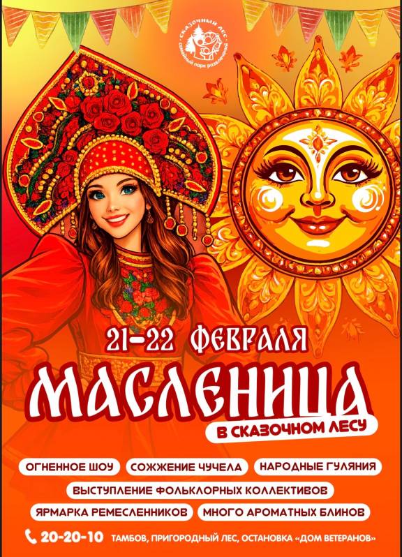 Масленица в Сказочном лесу