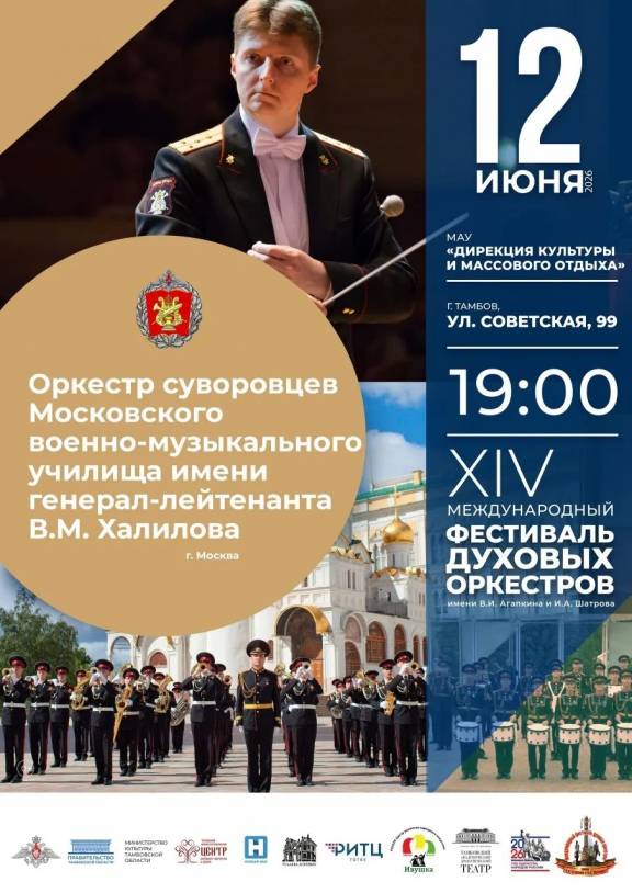 Концерт оркестра суворовцев Московского военно-музыкального училища имени Халилова