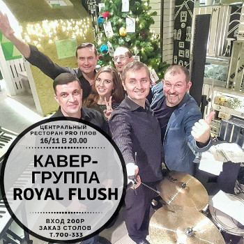 Концерт кавер-группы "Royal Flush"