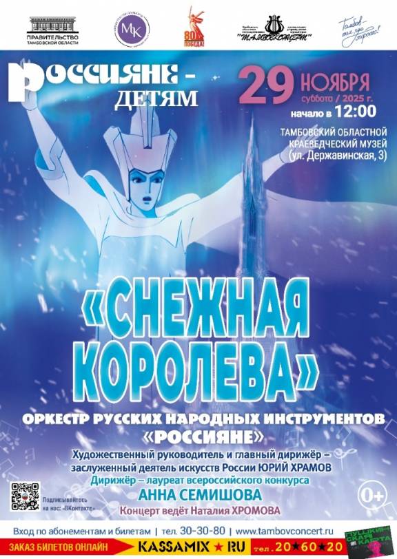 Спектакль "Снежная королева"