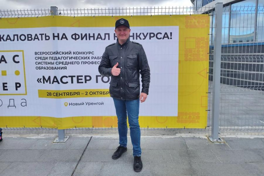 Преподаватель из Тамбовской области участвует в финале конкурса "Мастер года - 2026"
