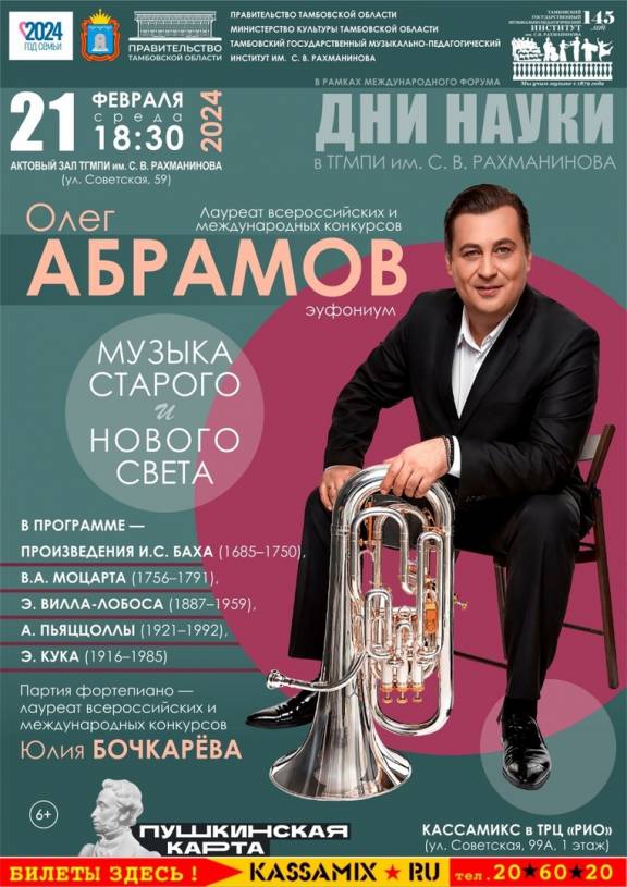 Концерт Олега Абрамова