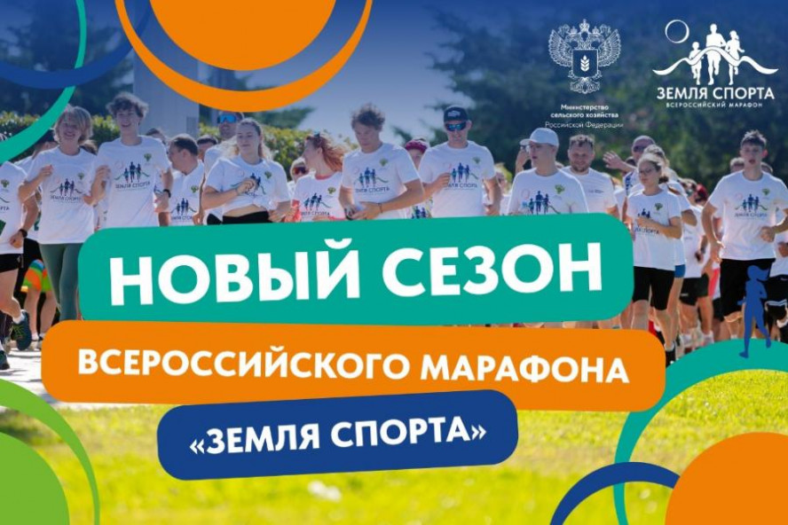 Тамбовская область примет участие во всероссийском марафоне "Земля спорта"