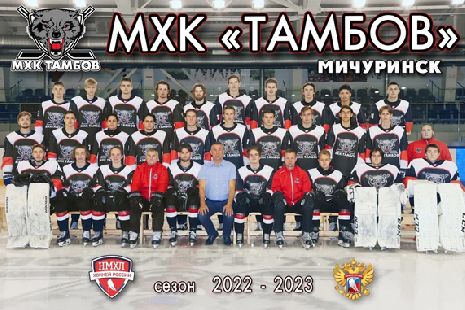 Молодёжная команда ХК "Тамбов" проведёт первый официальный матч в сезоне