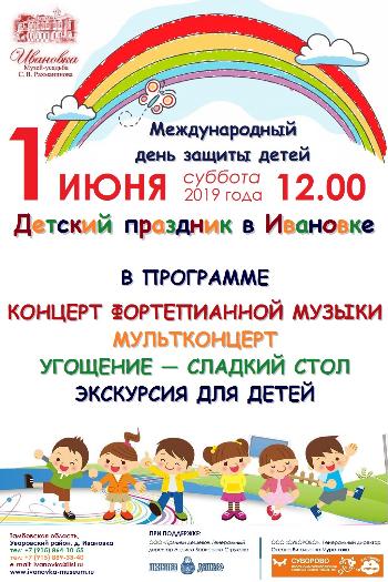 Детский праздник в Ивановке
