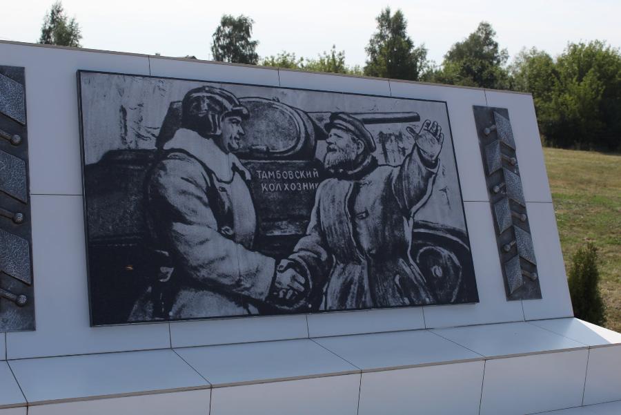 В Тамбовской области открыли памятник на месте конторы, где находилась сельхозартель "Красный доброволец"