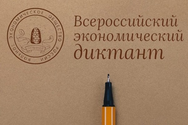 Тамбовские школьники напишут Всероссийский экономический диктант