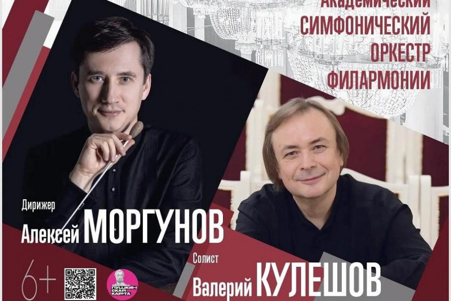 Алексей Моргунов впервые выступит с оркестром Санкт-Петербургской филармонии