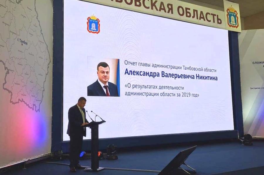 Губернатор Тамбовской области выступает с традиционным отчетом о работе за 2019 год