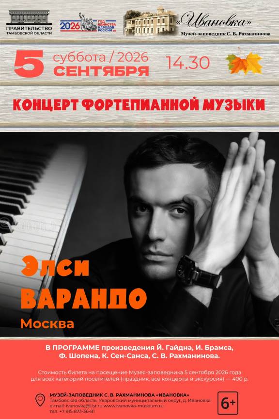 Концерт фортепианной музыки Элси Барандо