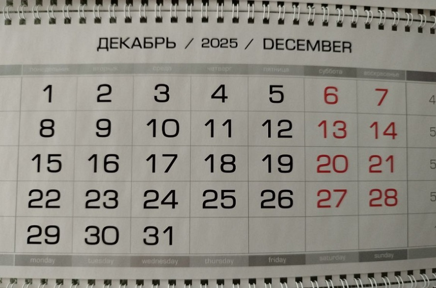 Последний рабочий день в 2025 году не будет сокращенным