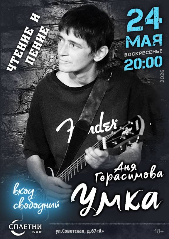 Акустический концерт Умки