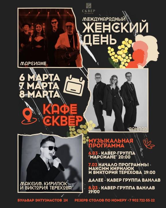 Вечеринки в "Сквере"