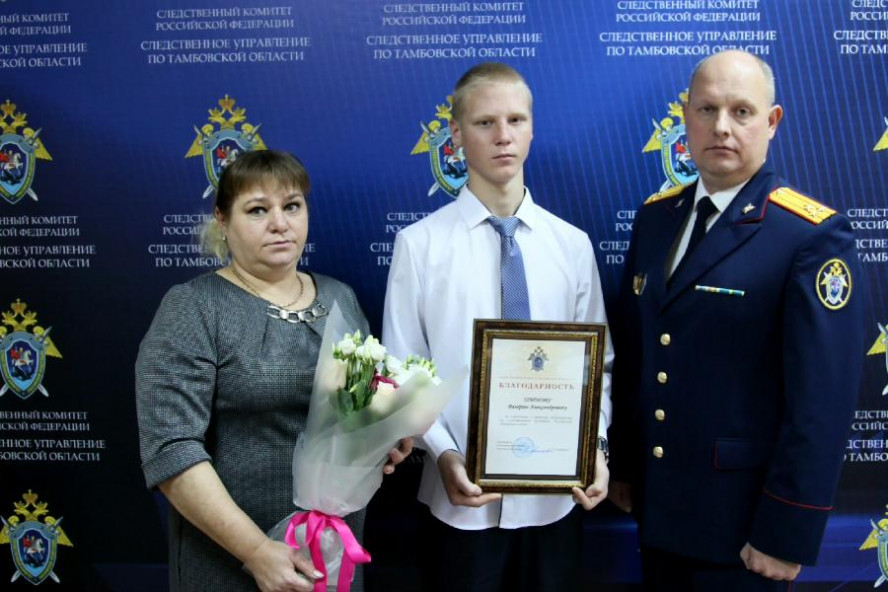 Подросток из Тамбовской области удостоен благодарности Следственного комитета за спасение девушки