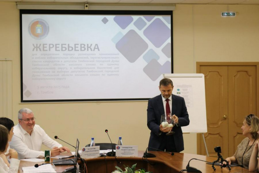  Политические партии получили номера в избирательном бюллетене для выборов в Тамбовскую гордуму