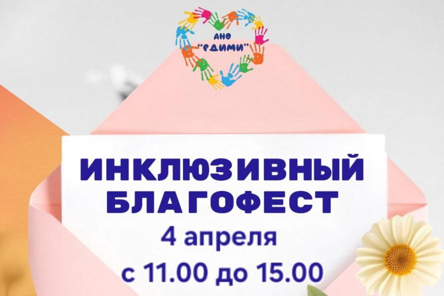 В Тамбове пройдет инклюзивный пасхальный фестиваль