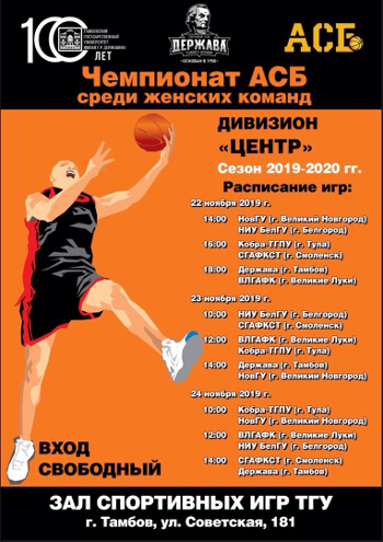 Домашние игры женского баскетбольного клуба "Держава"
