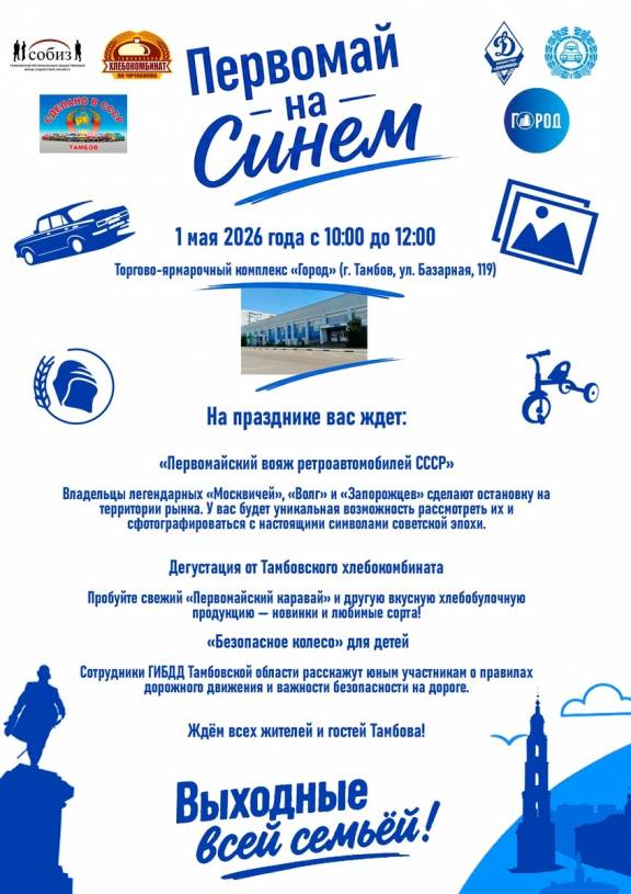 «Первомай на Синем»