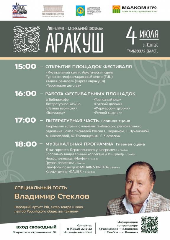 Литературно-музыкальный фестиваль "Аракуш"