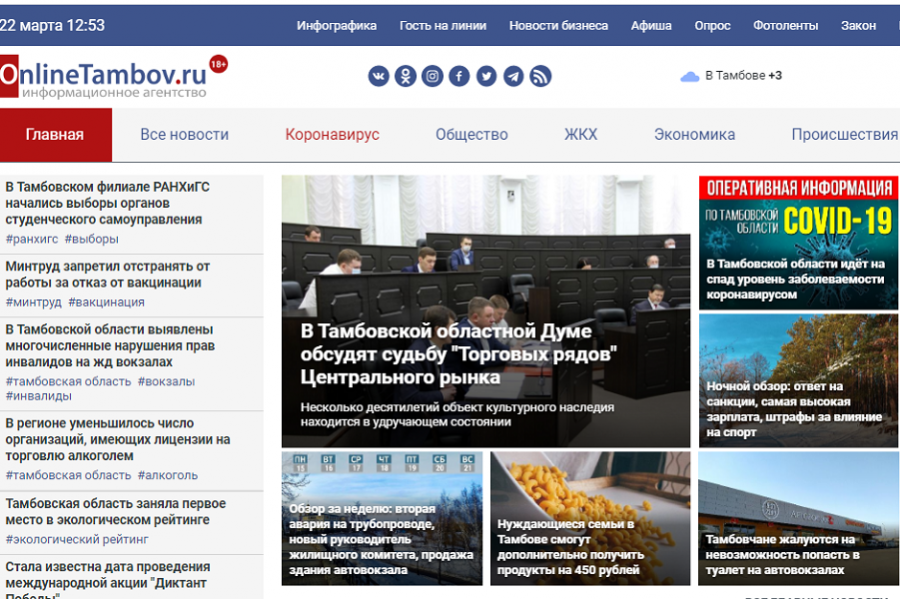 ИА "Онлайн Тамбов.ру" стало лидером в регионе по цитируемости среди Интернет-СМИ
