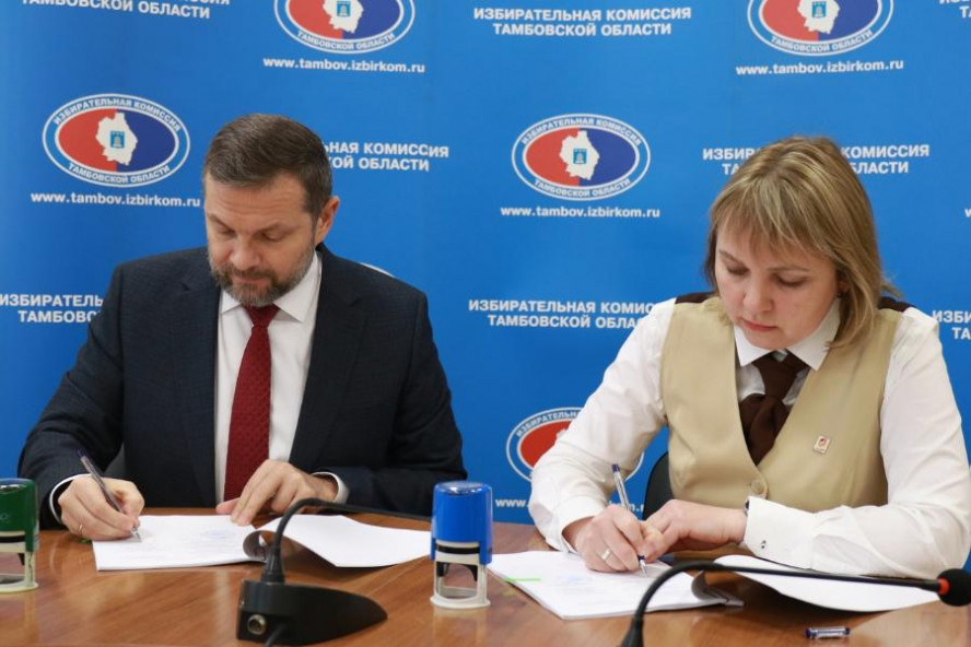 Избирком Тамбовской области и МФЦ подписали соглашение о сотрудничестве