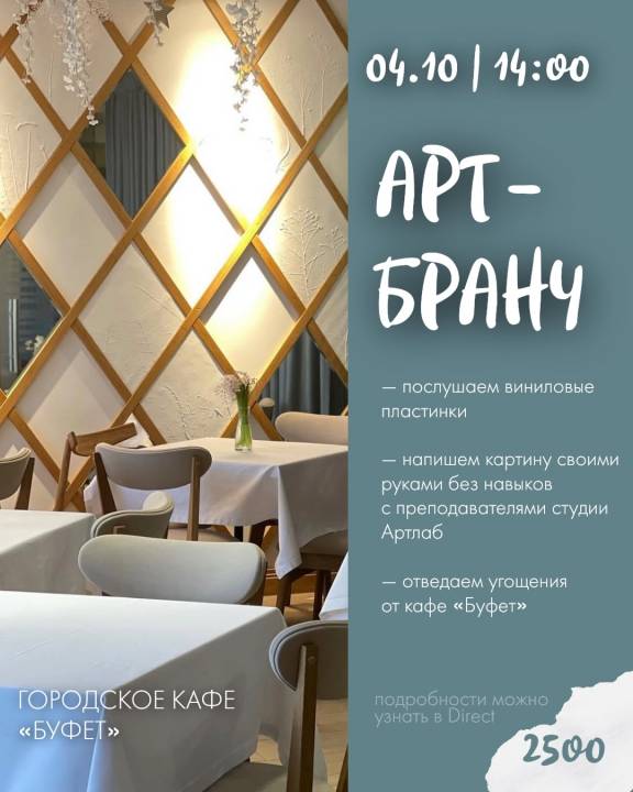 Арт-бранч